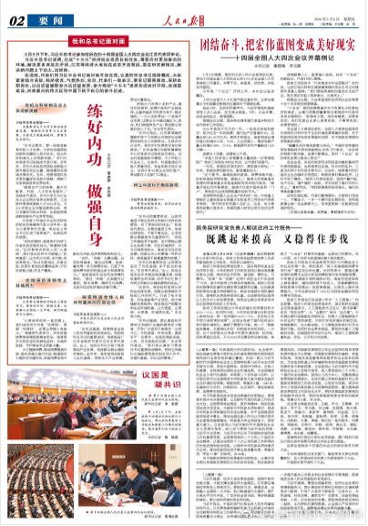 【今日#人民日报海外版导读# | 练好内功 做强自身】今日出版的#人民日报海外版