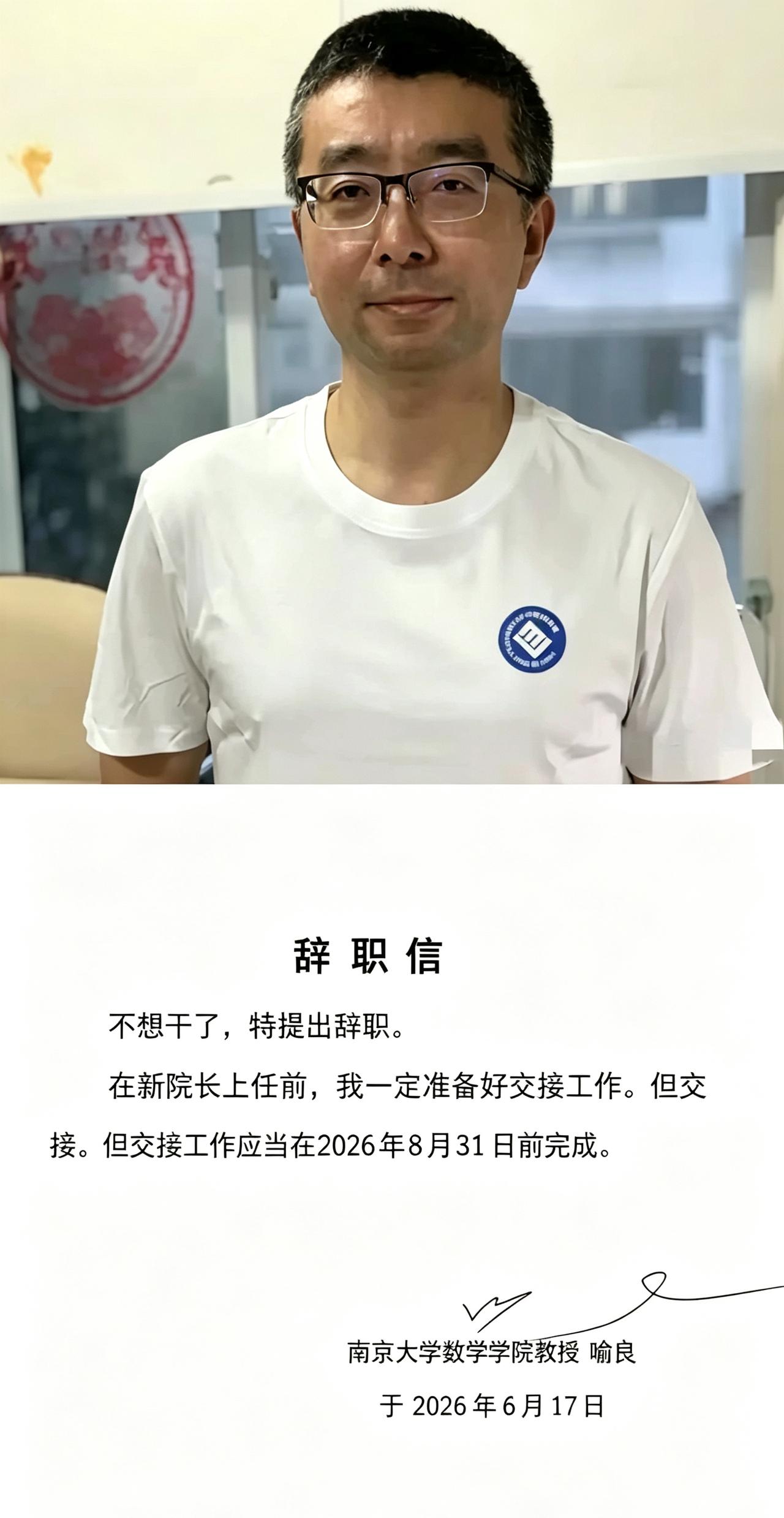 南大教授“不想干了”辞职信，全网被这句直白整破防!
 
别人的辞职信：“感恩栽培