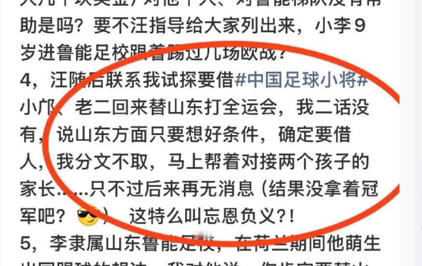 [捂脸][捂脸][捂脸]董路今晚发微博说之前帮山东联系老二邝兆镭打全运会，他分文