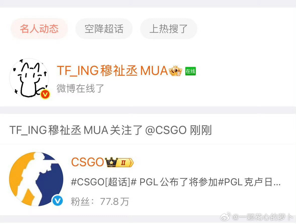 穆祉丞回关了CSGO