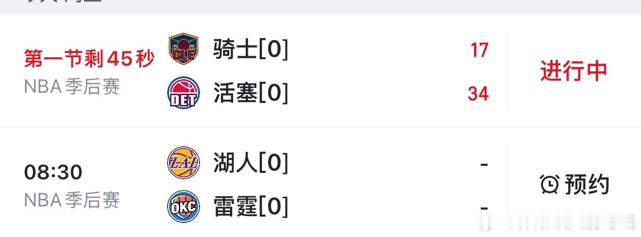 骑士vs活塞 今日两场NBA季后赛，都能看骑士vs活塞、湖人vs雷霆📺看比赛：