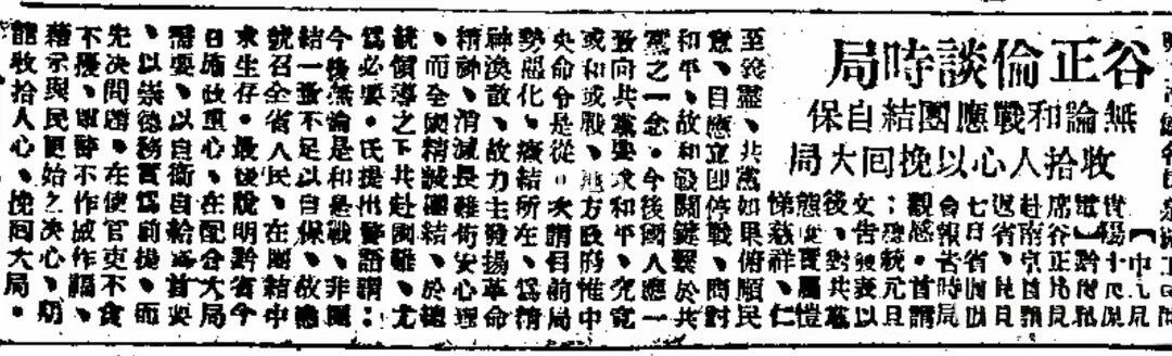 1959年1月17日，贵州省主席谷正伦发表谈话