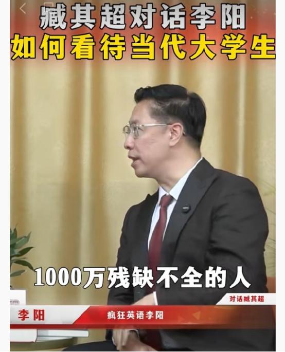 他为何会出此狂言？李阳：1000万大学生都是1000万废物！既没有强健的体魄又没