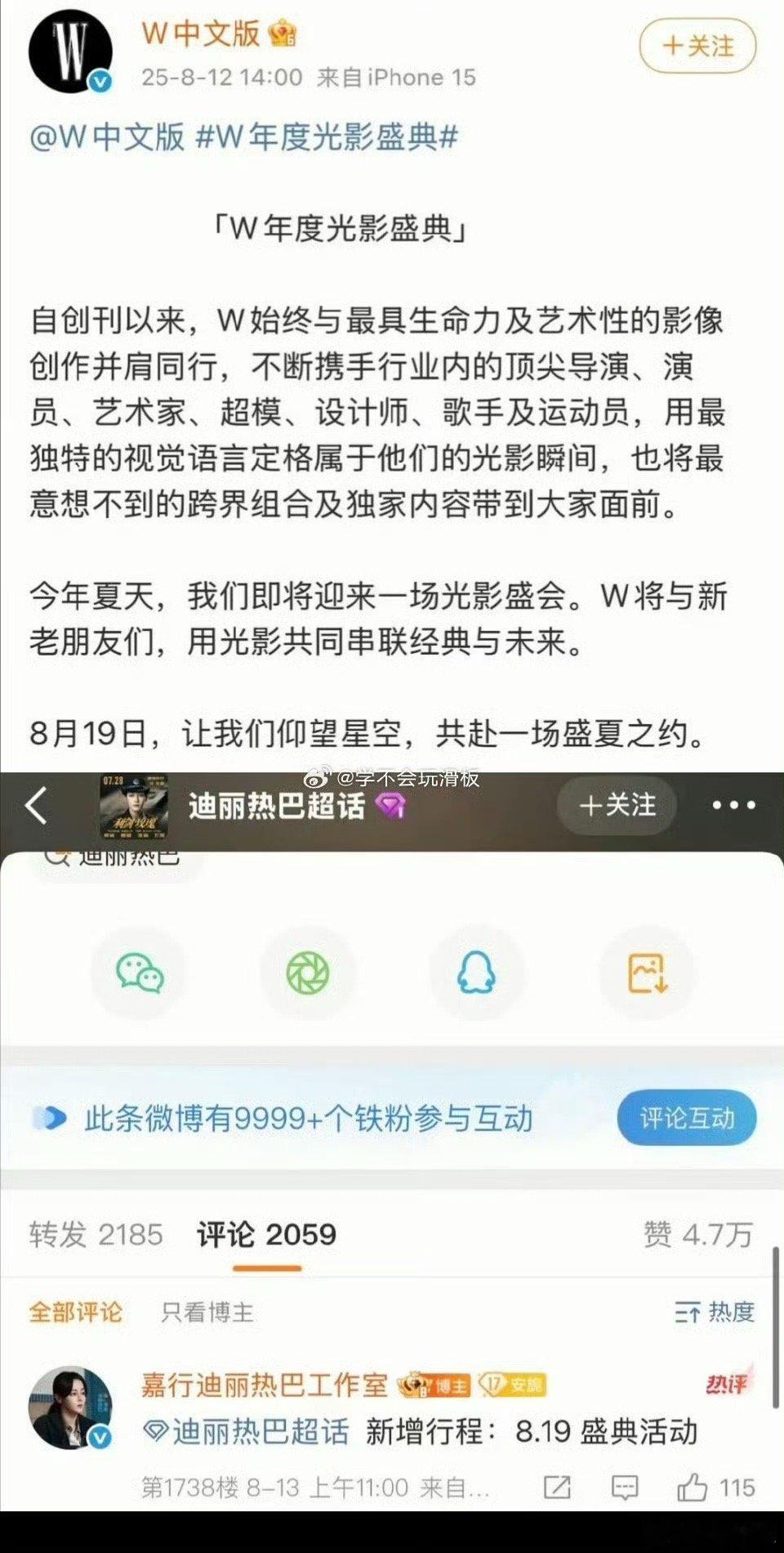 W盛典 迪丽热巴迪丽热巴确认参加W盛典迪丽热巴工作室官宣新行程，8月19参加W盛
