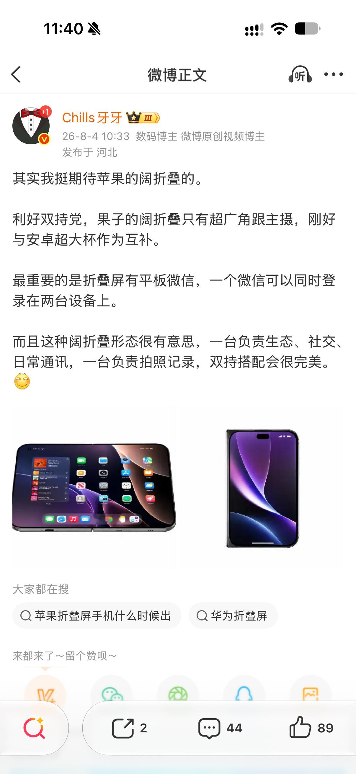 我的愿望实现了，但是我的手机还得两天才能收到，急死我了[泪][泪]以后双持iPh