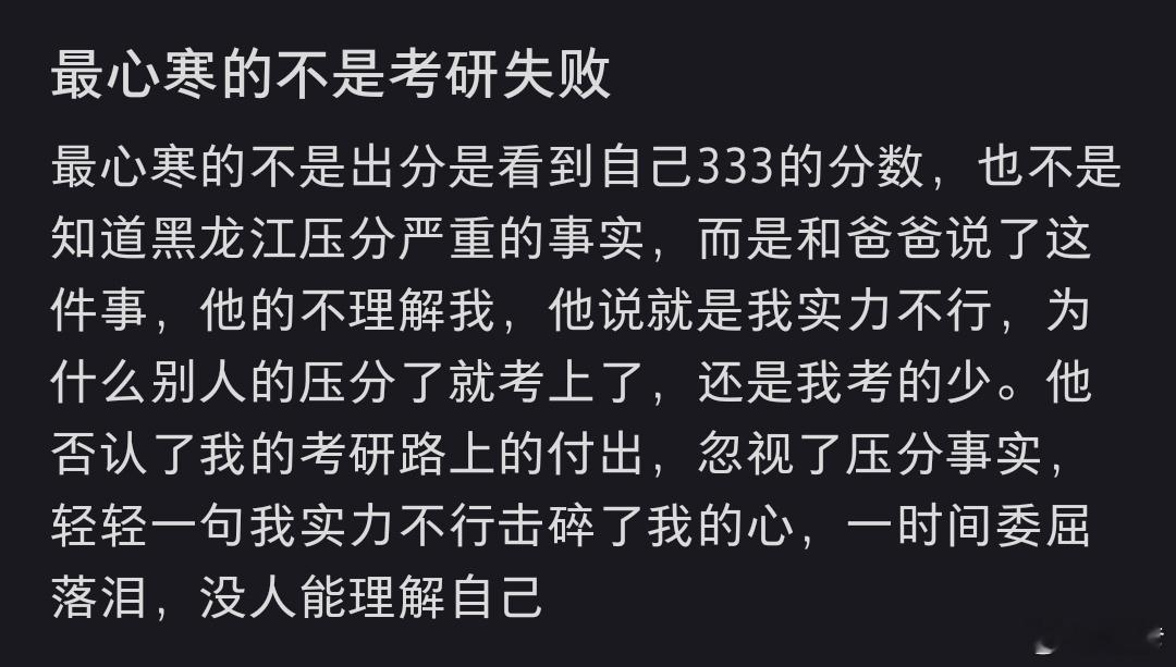 最心寒的不是考研失败 把本来可以上92的压分调剂到普一 能上普一的全部调剂去新开