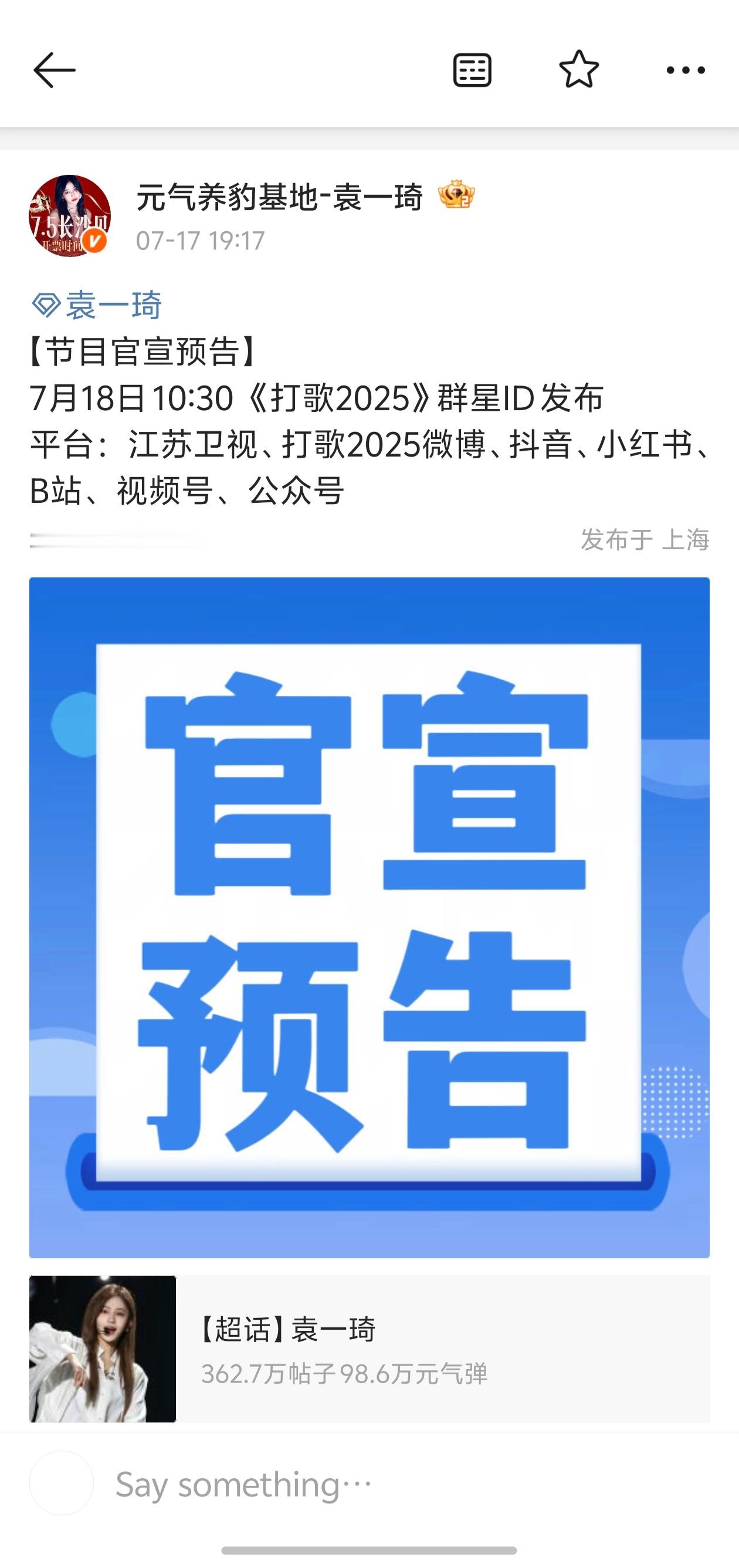 打歌2025明天官宣，7月24/25日首期直播。已知嘉宾：刘宇、袁一琦、RED女