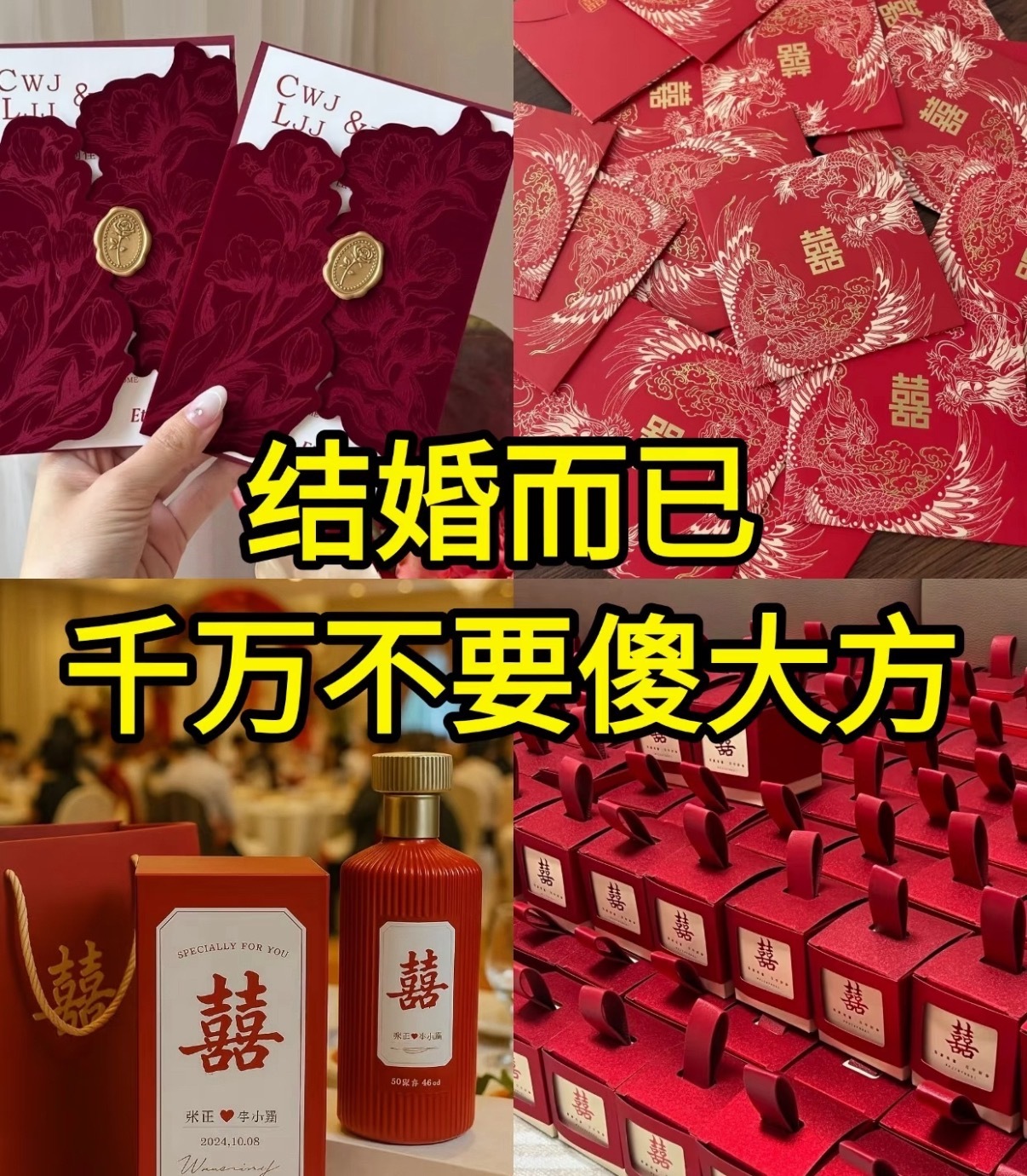 备婚有自己的该省省该花花备婚真的不必样样追求顶配，秉持该省省、该花花的原则！不重