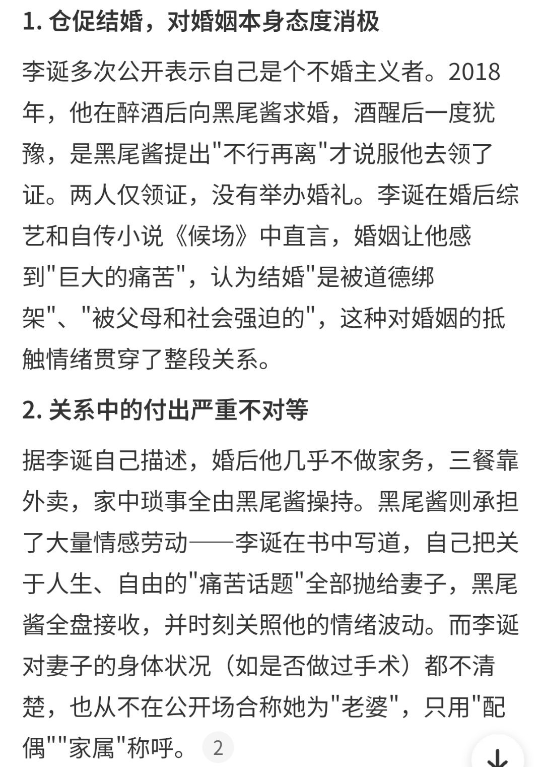 李诞黑尾酱离婚5年了李诞黑尾酱的离婚原因 李诞黑尾酱离婚5年了，说到底就是婚姻观