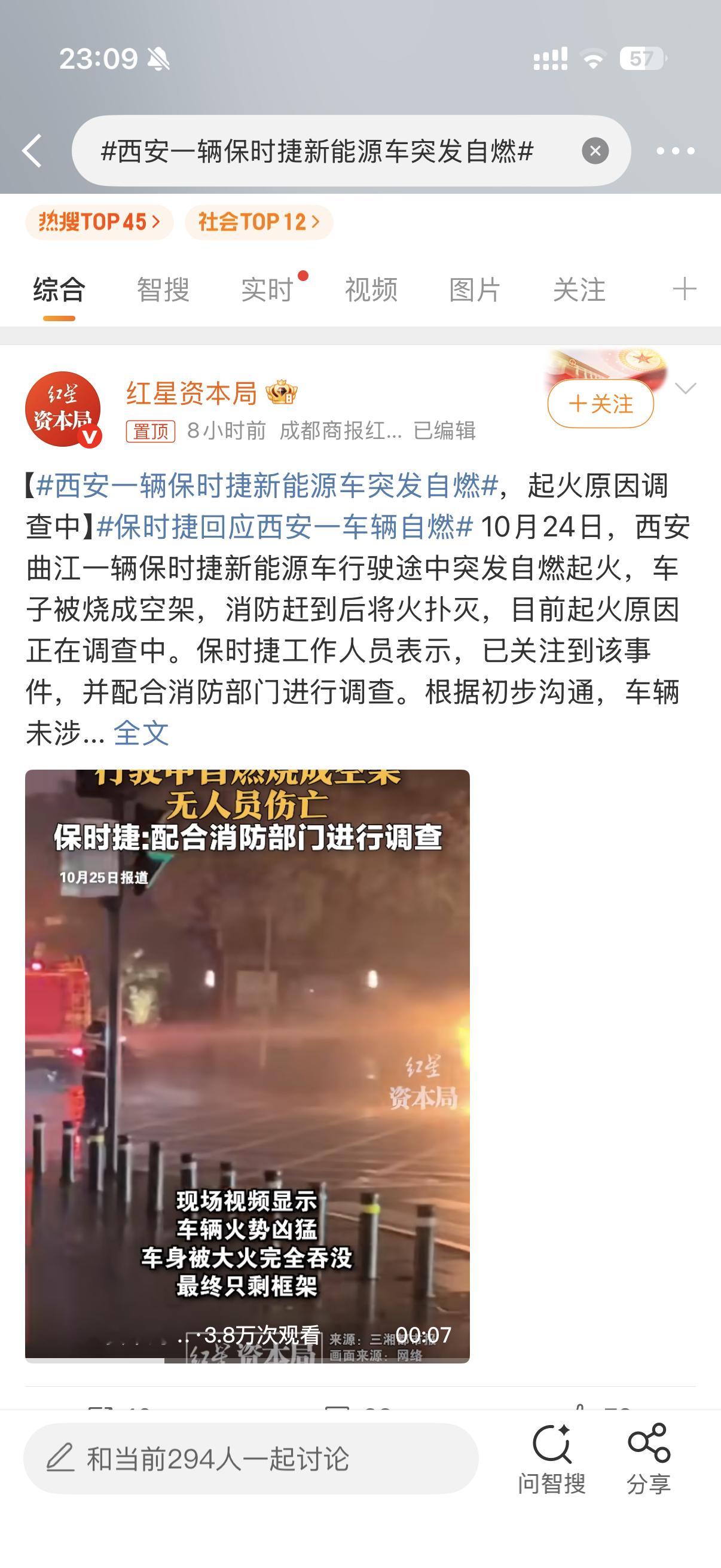 西安一辆保时捷新能源车突发自燃最近自燃怎么这么多热搜都上了好几起了大家一定要注意