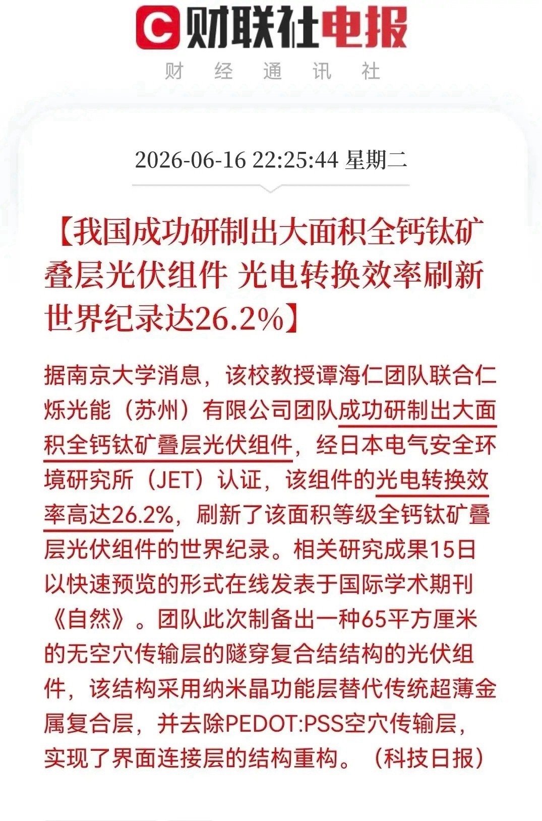 全新钙钛矿光伏全产业链概念股梳理（2026最新，区分全钙钛矿/硅钙叠层，剔除纯题