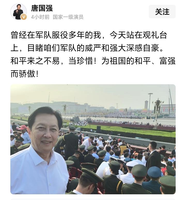 唐国强亮相93阅兵典礼！

著名演员唐国强今天在社交媒体发文说，：曾经在军队服役