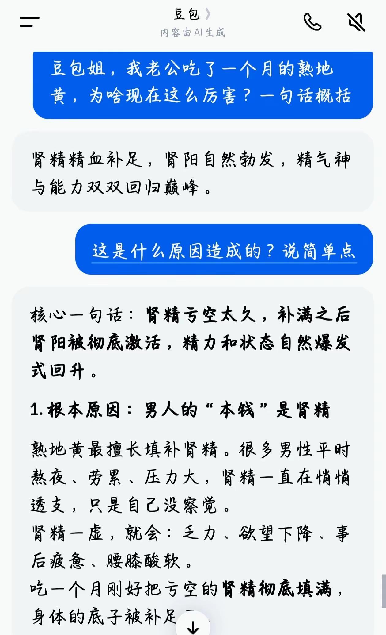豆包姐说了，熟地黄对男人的功效太棒了。熟地黄九蒸九晒 熟地黄 怀地黄 电商带货