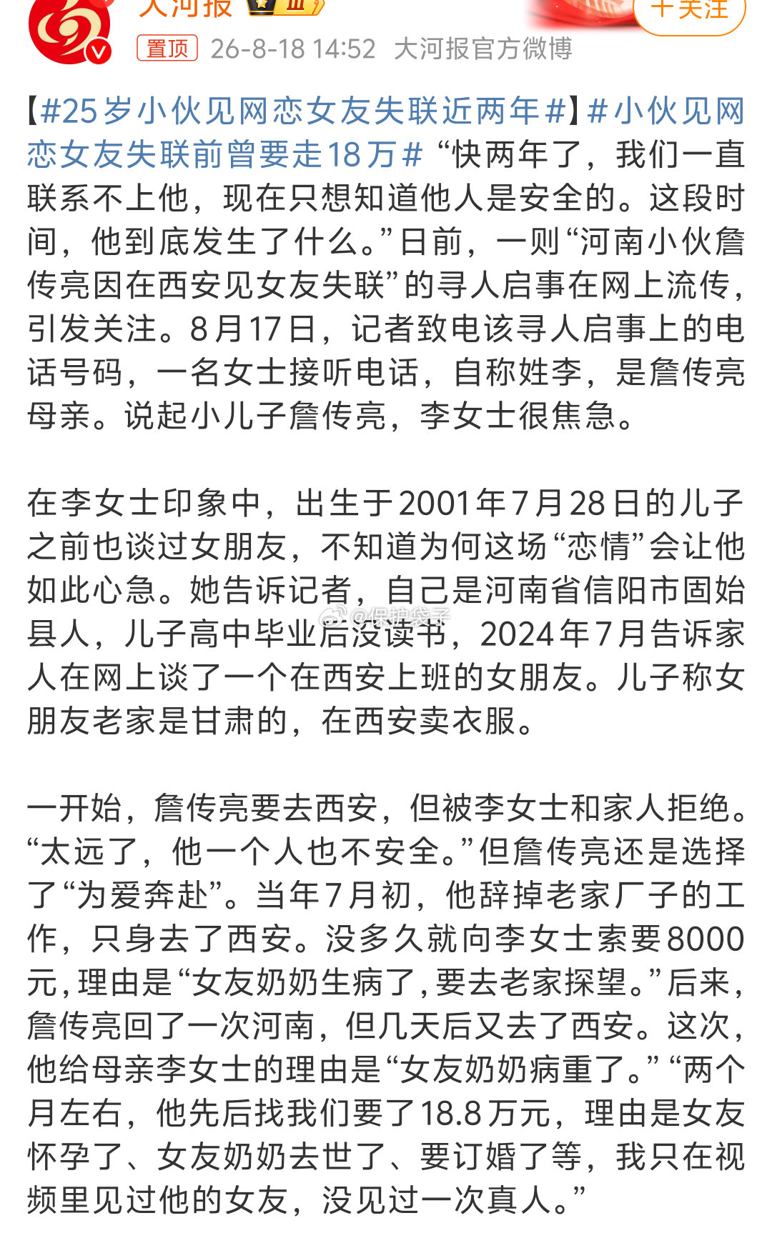 25岁小伙见网恋女友失联近两年看了很多，大多数人的猜测不是去“营销”（传）了就是