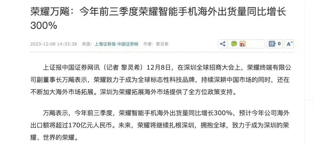 2024年，荣耀海外市场，亮点应该会不少，毕竟荣耀万飚表示，荣耀今年前三季度海外