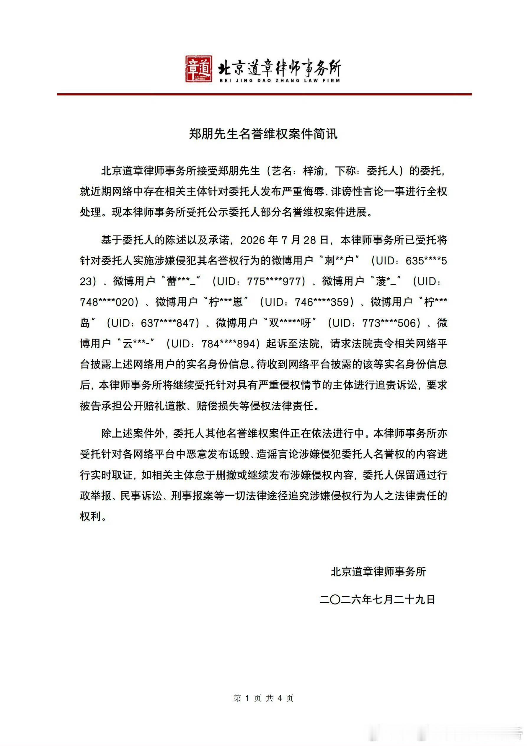 梓渝方告田栩宁粉丝，6.0走向了互告 大be特be 