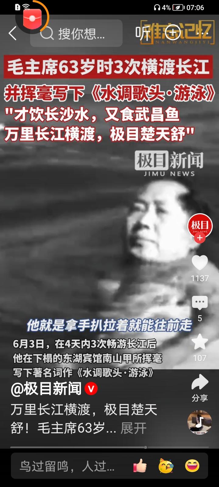 毛主席73岁高龄畅游长江并赋诗一首我们永远记住这首诗！