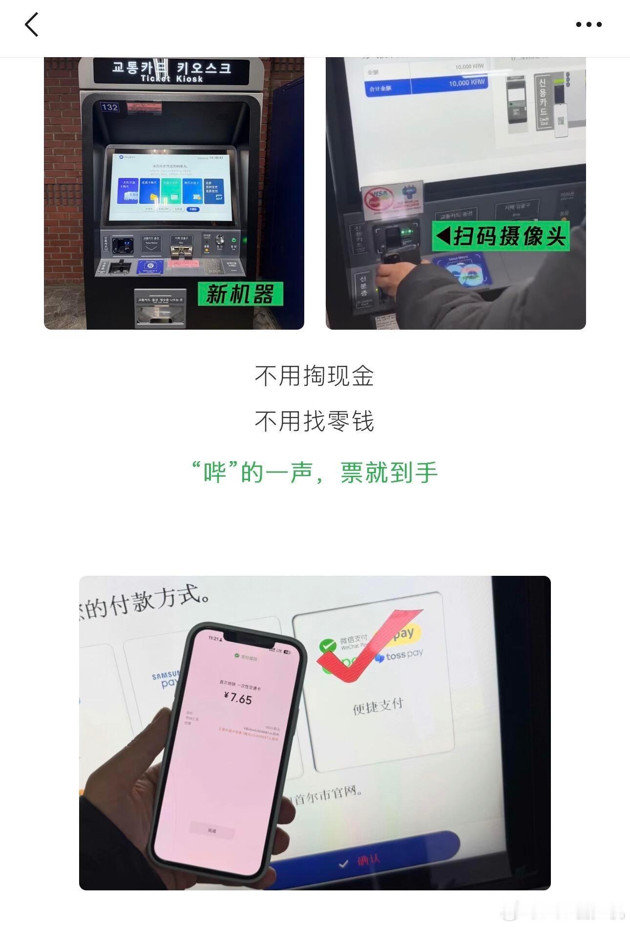 首尔地铁可以用vx支付了 