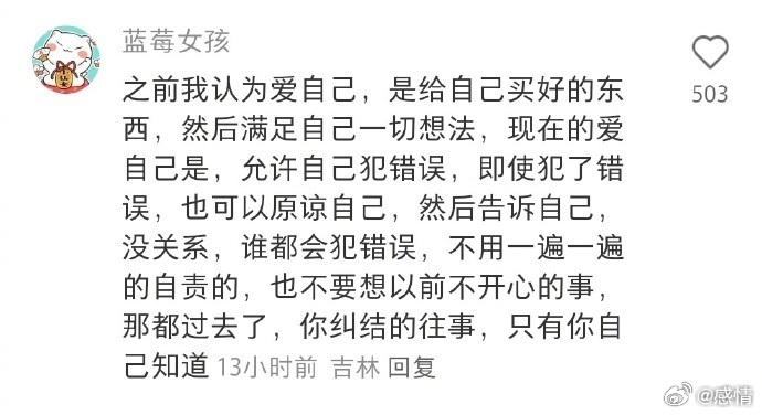 什么才是真正的爱自己 