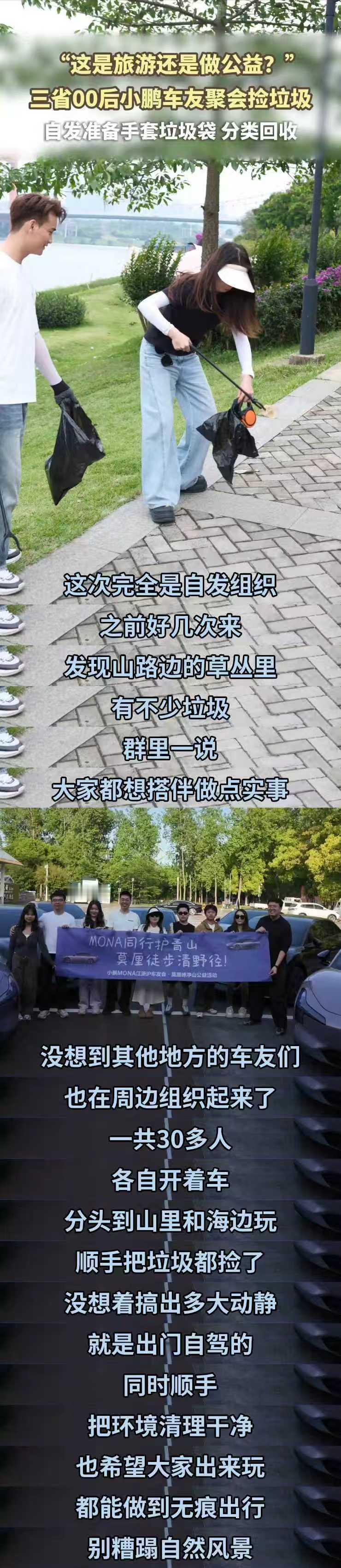 开小鹏MONA这群年轻人真的让人眼前一亮，不仅选车有眼光，品德更让人称赞。他们自