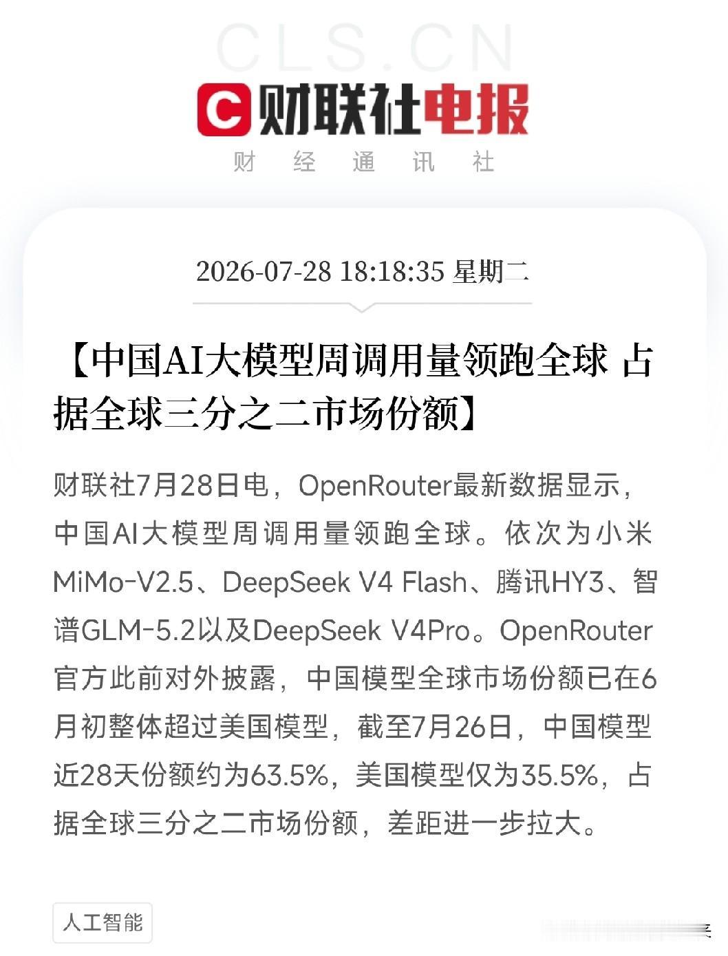 刚刷到这条数据，手里的键盘差点敲碎了

OpenRouter最新数据，我国AI大
