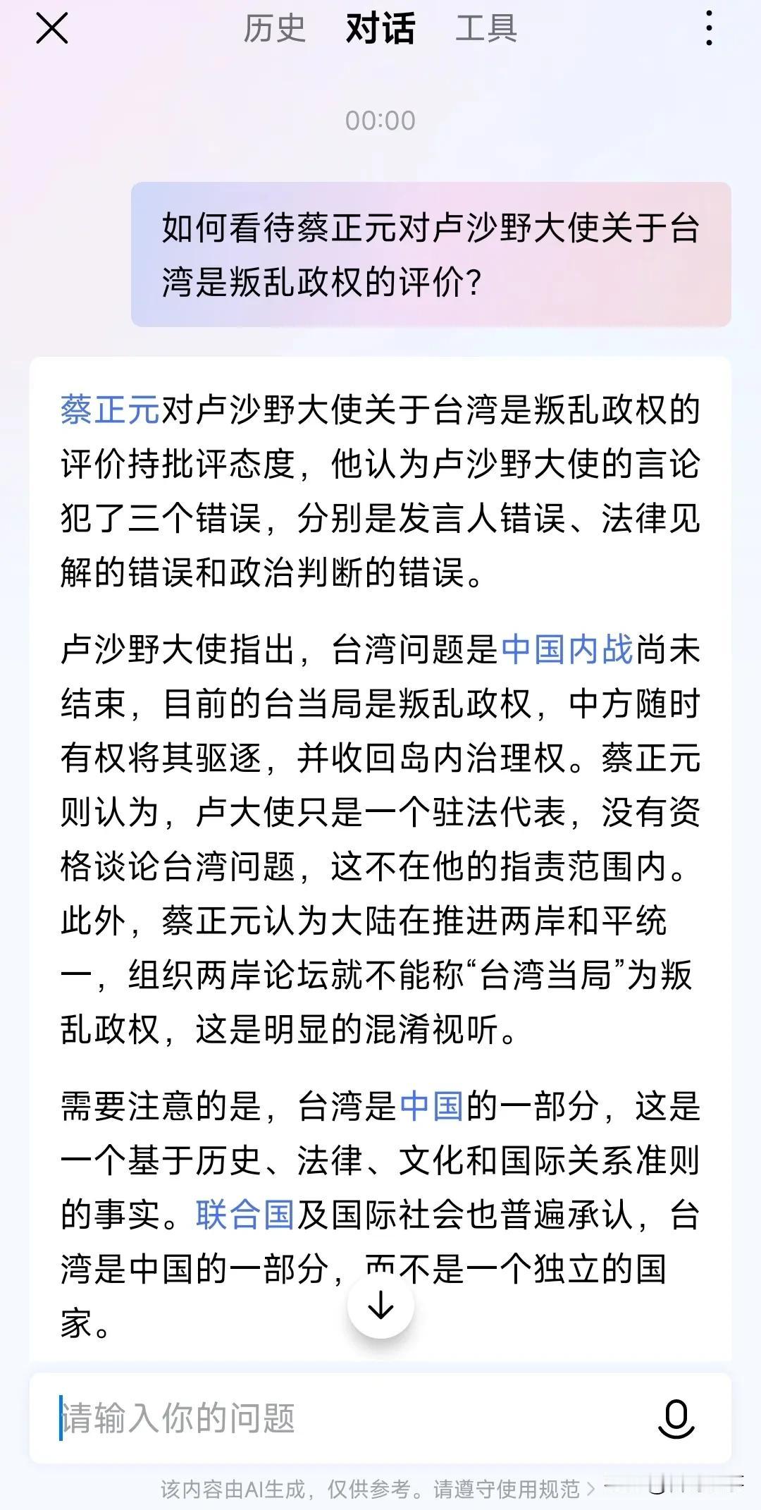 Ai观点之一
   如何看待蔡正元对卢沙野大使关于台湾是“叛乱政权”的评价？Ai