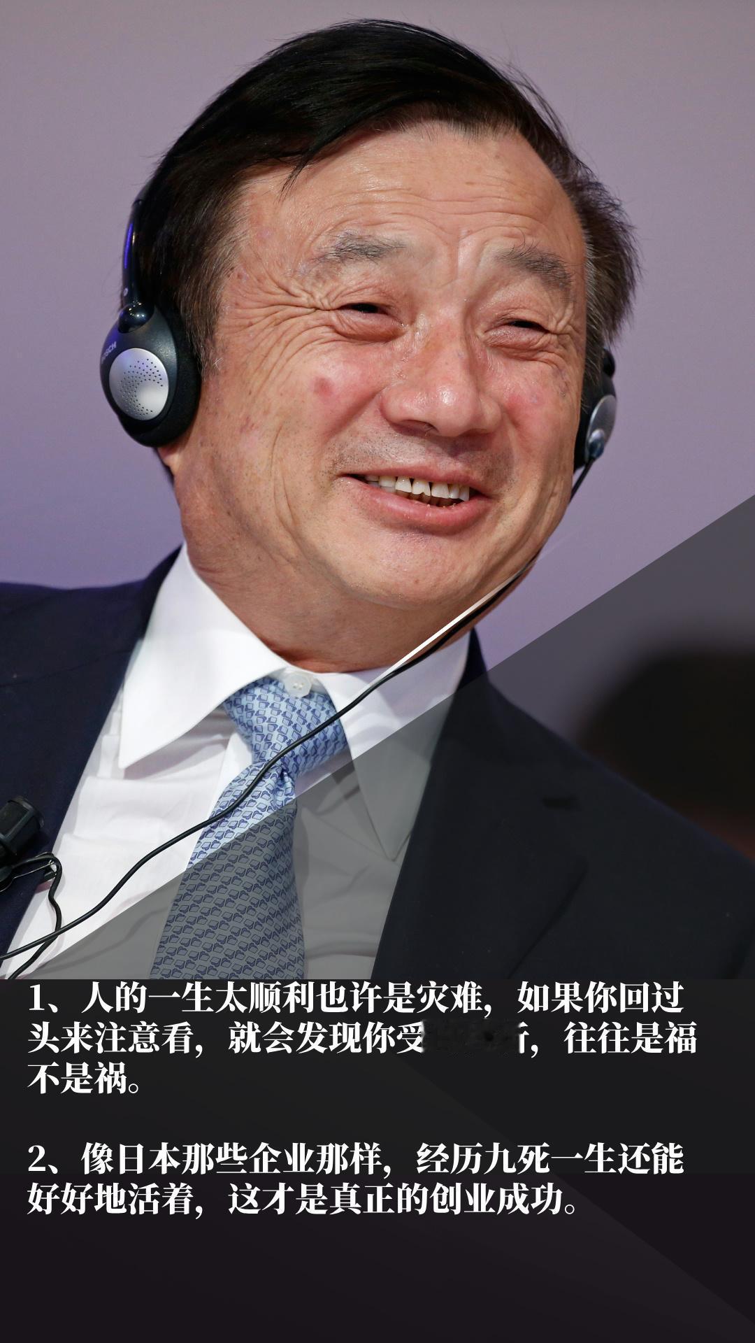 任正非能把华为从21000块钱的小公司，带向千亿世界巨头，看完他的这10句话，你