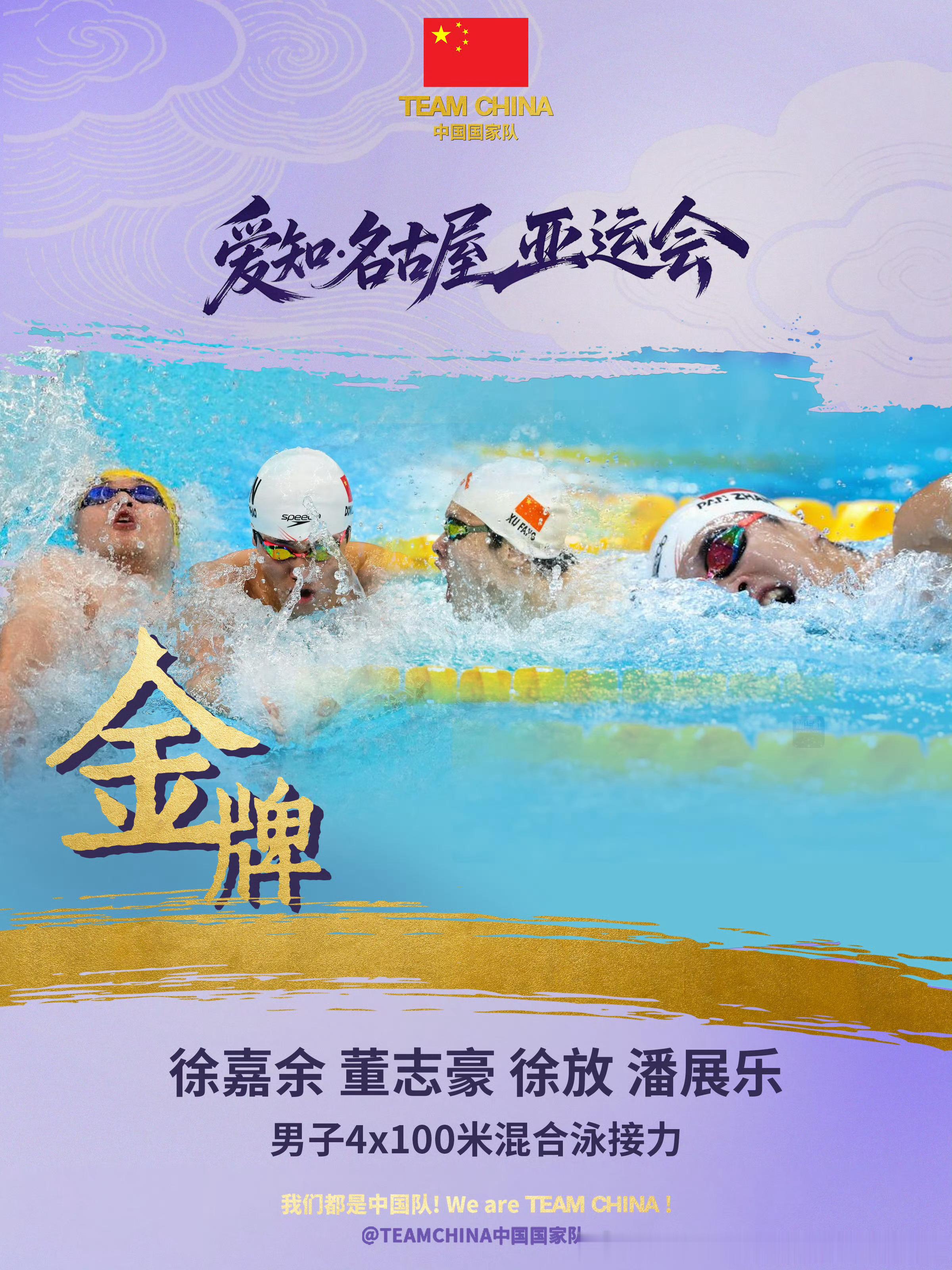 中国队男子4x100米混接夺金新加坡的雨停了。大家都很棒。中国队需要的是人人都拼
