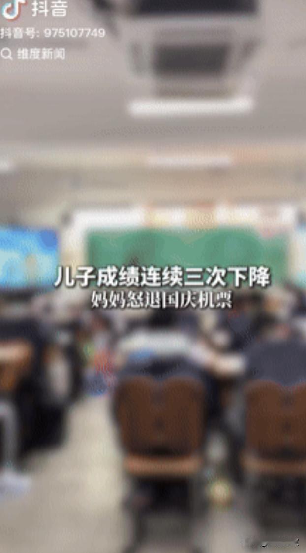 “太揪心！”浙江宁波，女子早早就订好了国庆旅游机票，就盼着带刚上高一的儿子出去放