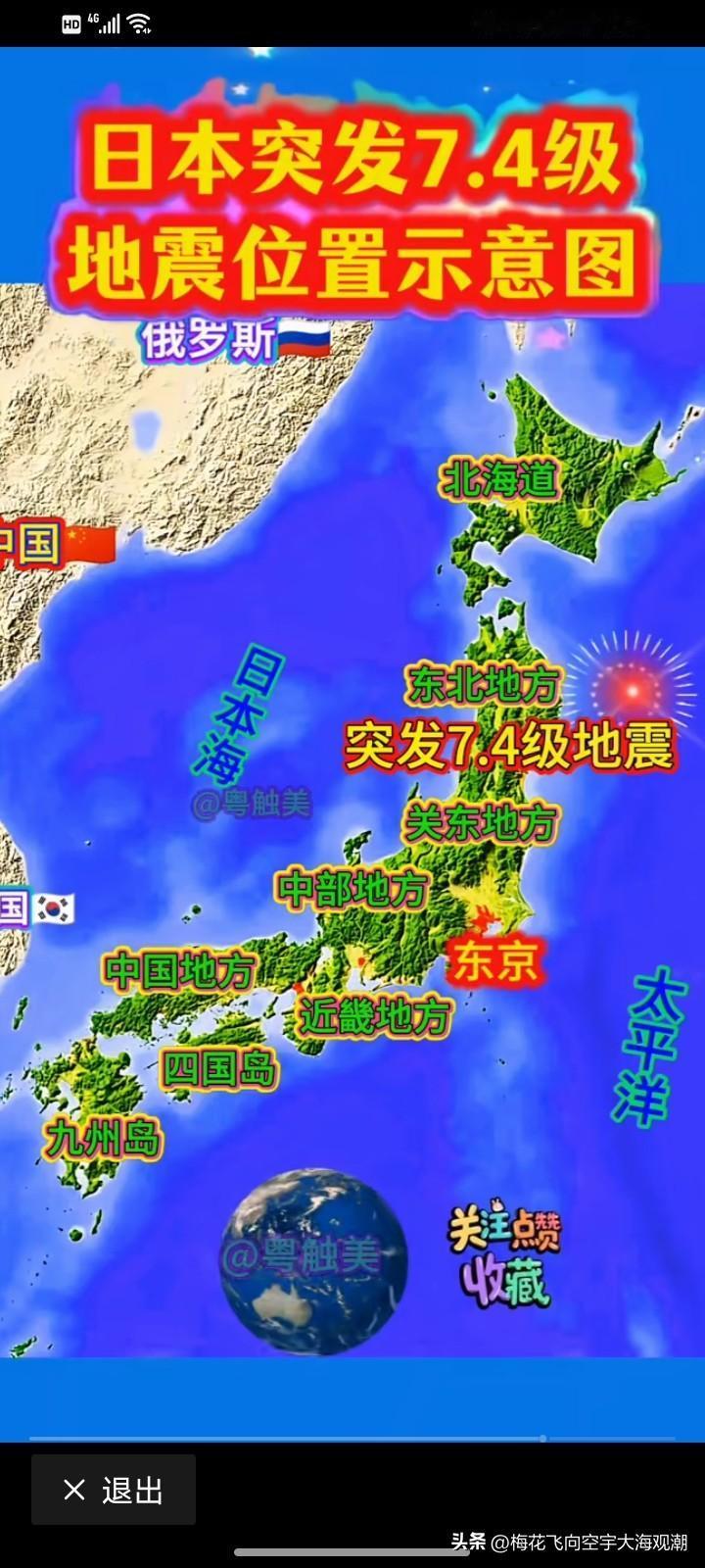 日本本州东部海域发生7.7级强烈地震，作为邻国，为日本人民送份祈祷，我们中国人民