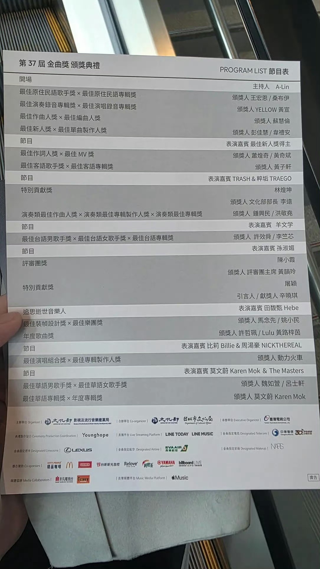金曲奖节目单 田馥甄担任缅怀环节表演嘉宾