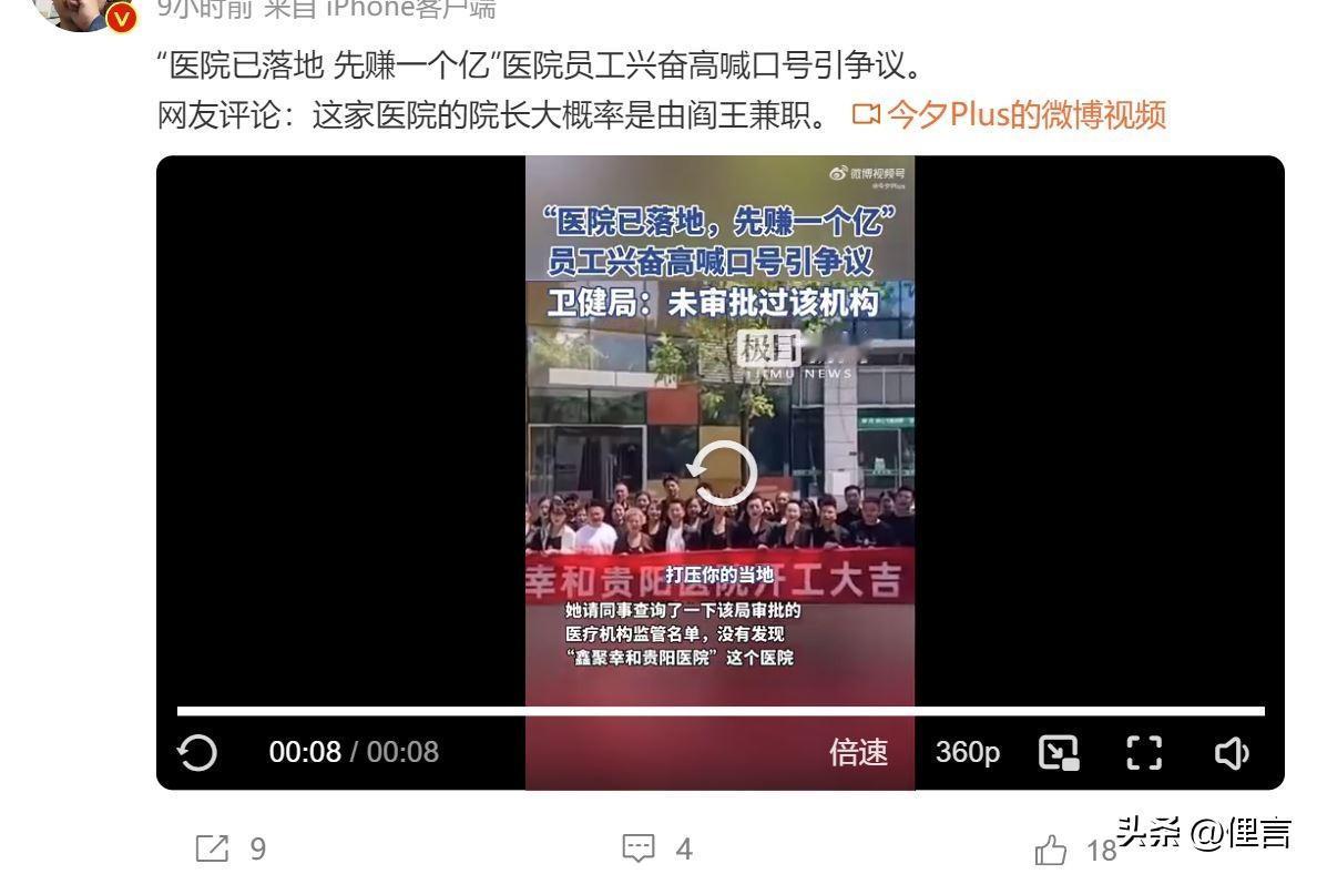 “医院已落地，先赚一个亿”。世界各国，别无分店，此乃东大特色也[大笑][大笑][