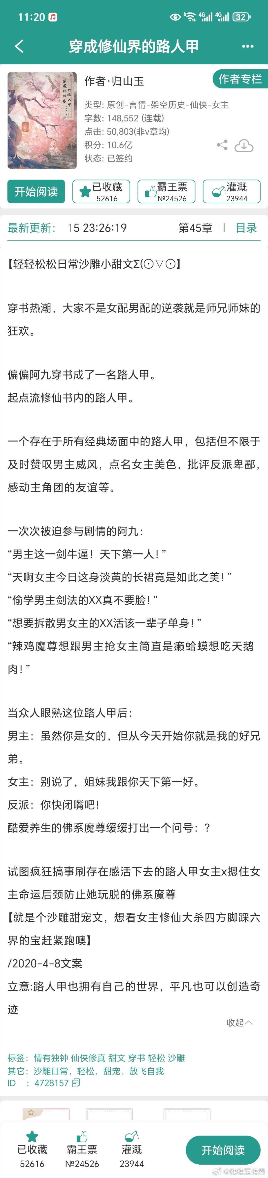 期待归山玉快点填坑这本《穿成修仙界的路人甲》网页链接^ω^，我可喜欢这本了当时追