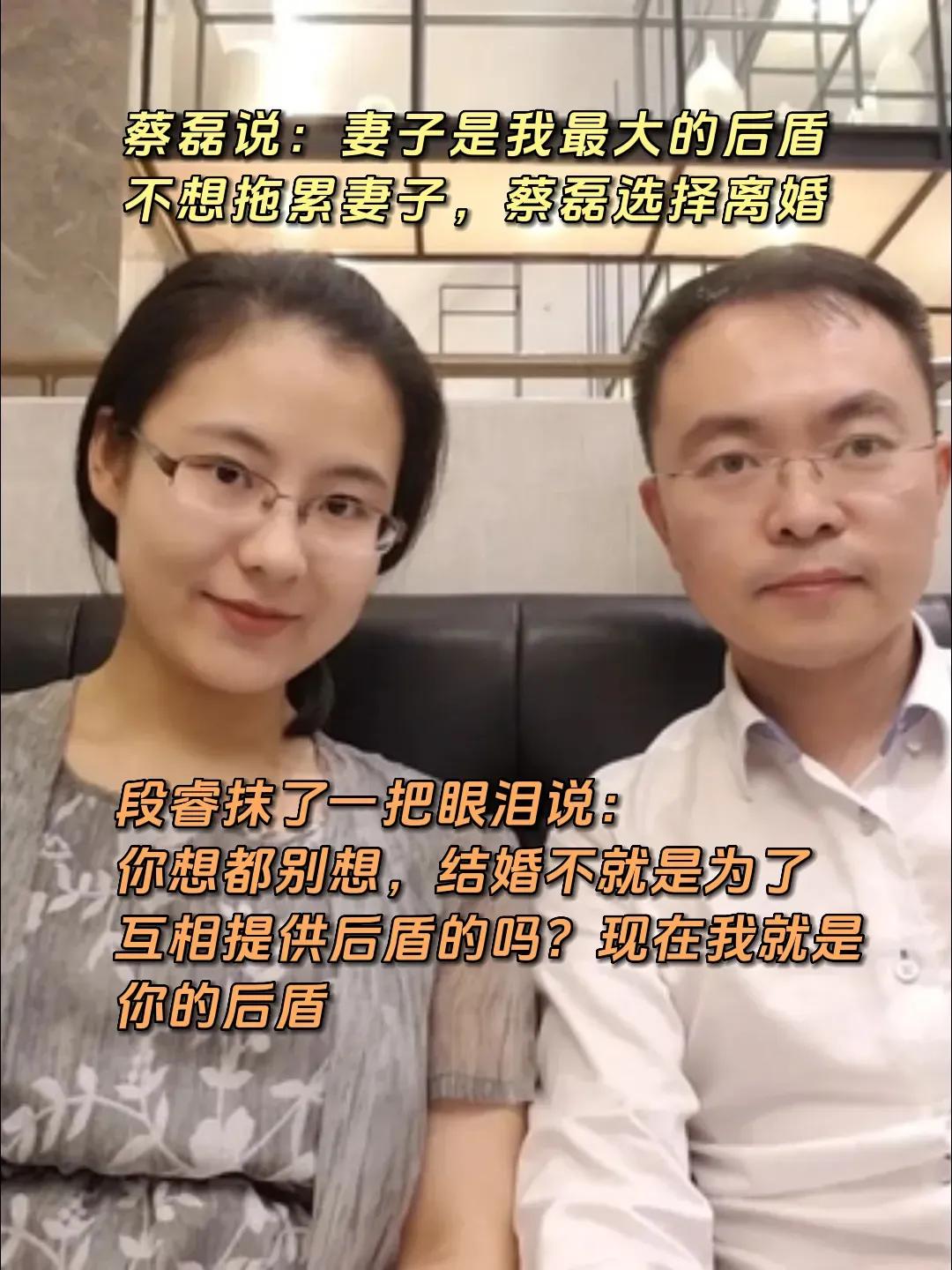 2018年，40岁的京东副总裁蔡磊和29岁的北大高材生才见两次面就闪婚。一年后，