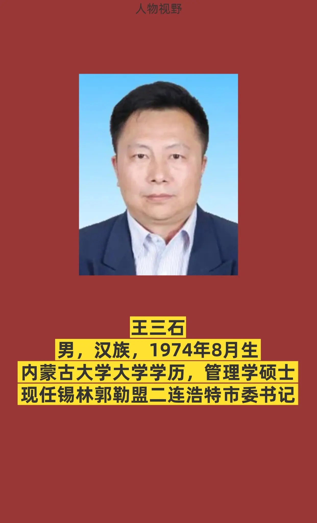 锡林郭勒二连浩特市。