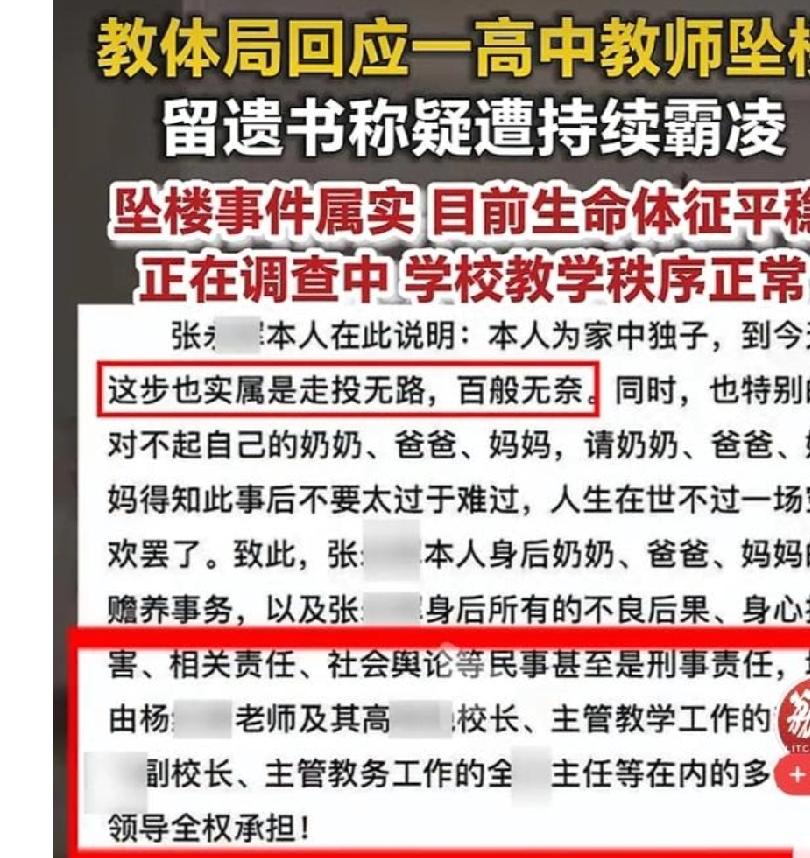 云南跳楼张某某被职场霸凌。1800万老师的真实困境，不该被光环掩盖。一线老师的尴
