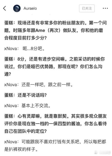 Xnova接受采访，给自己和Ame的磨合程度打8分，现在和Ame还是哑巴优势路，