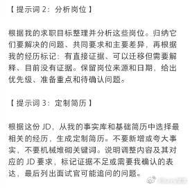 如何使用AI帮助自己求职 现在求职竞争激烈，善用AI节省重复劳动的时间，把更多精