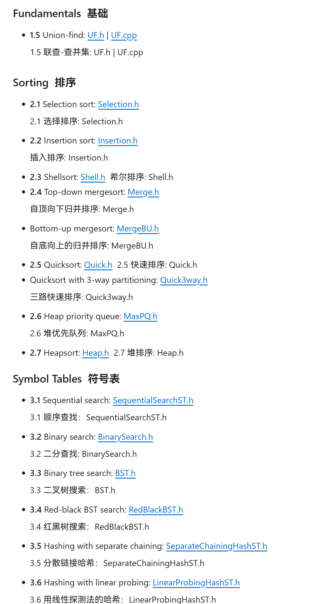 《算法（第4版）》一书中用现代C++实现的算法代码库github.com/lan