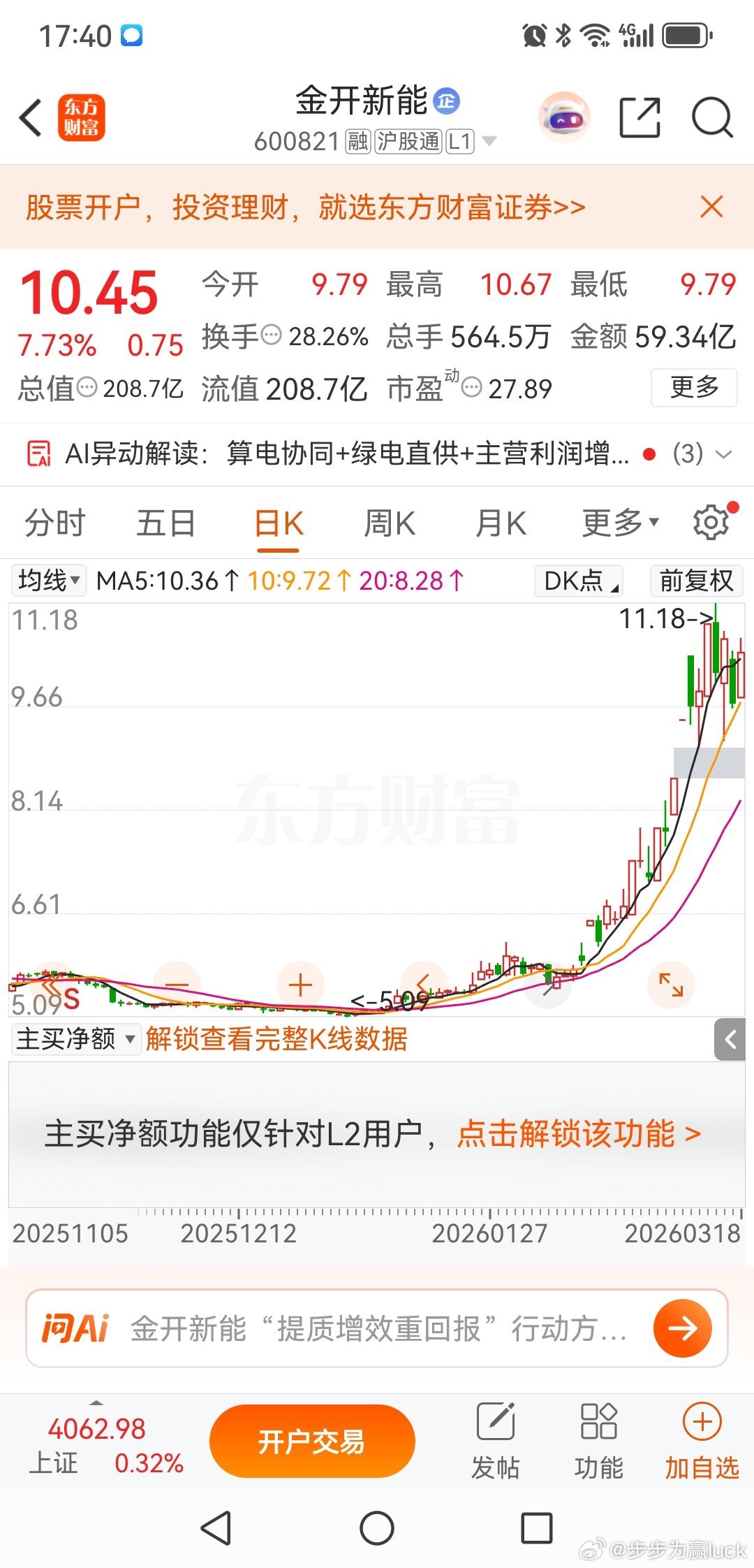 金开新能，这里不是洗盘，是在培养你接盘。涨停跌停，犬牙交错的进行，这是在告诉你，