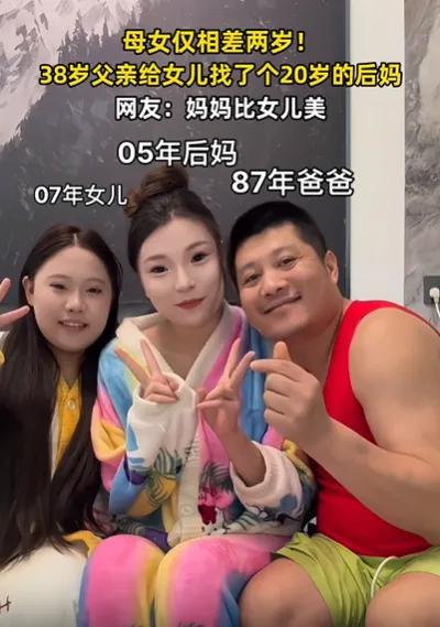 吉林38岁男子二婚娶05后娇妻，07年女儿竟成最大赢家？这对母女闺蜜的相处让人意