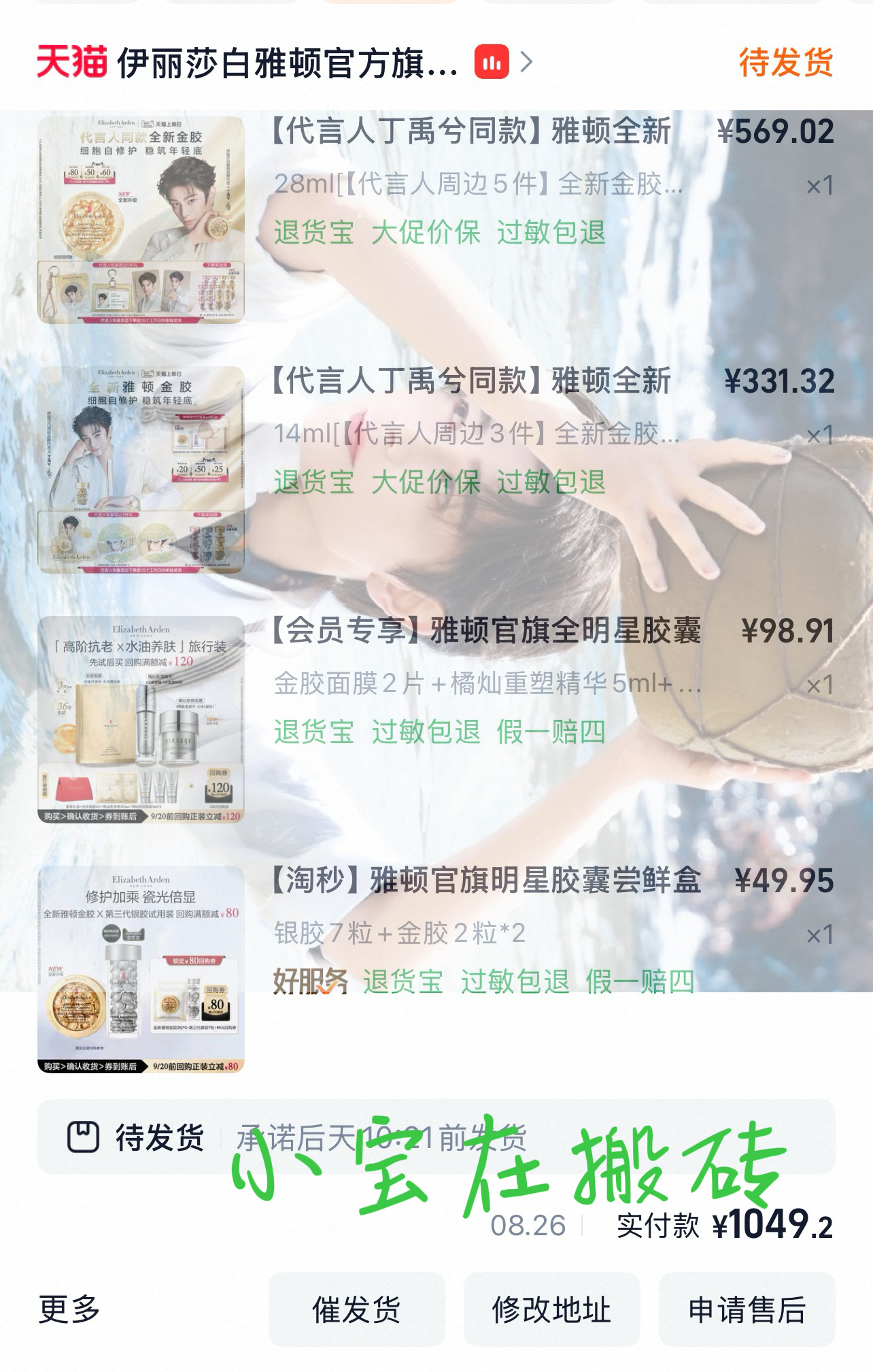支持代言人 支持[么么哒][么么哒][么么哒]伊丽莎白雅顿品牌代言人丁禹兮 ​​