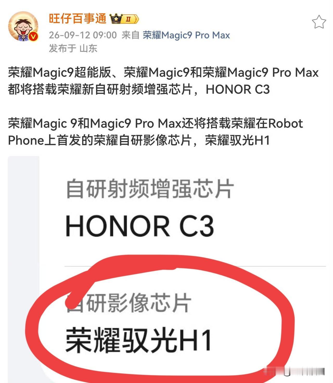好家伙，Magic9和Magic9PM都要上荣耀驭光H1了，这可是荣耀Robot