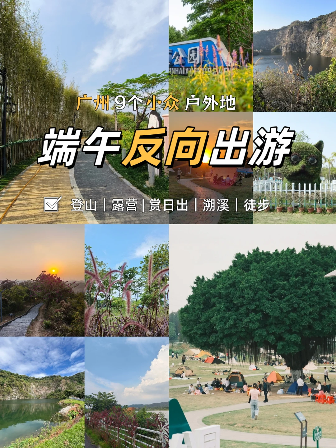 端午节不用人挤人❗私藏广州9个小众景点