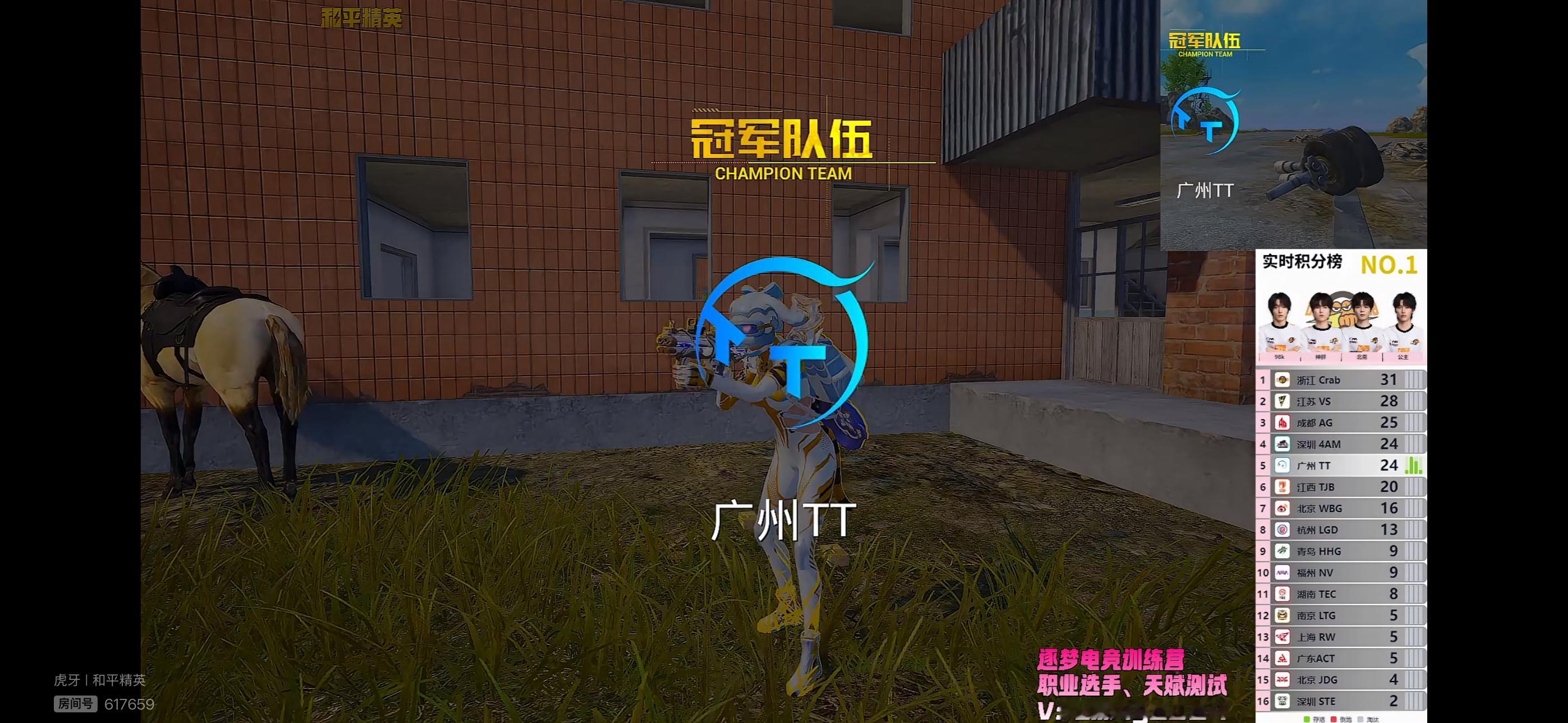 0721晚间训练赛第二局，广州TT吃鸡。全队累计8淘汰：TT·思婷与TT·阿杰各
