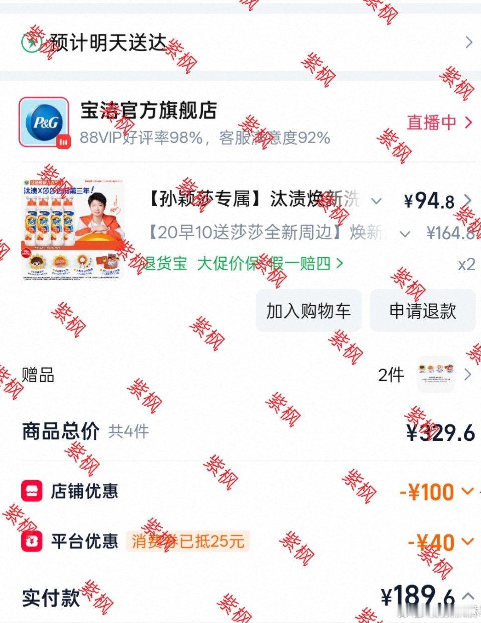 孙颖莎汰渍品牌代言人 已支持孙颖莎香飘飘品牌代言人