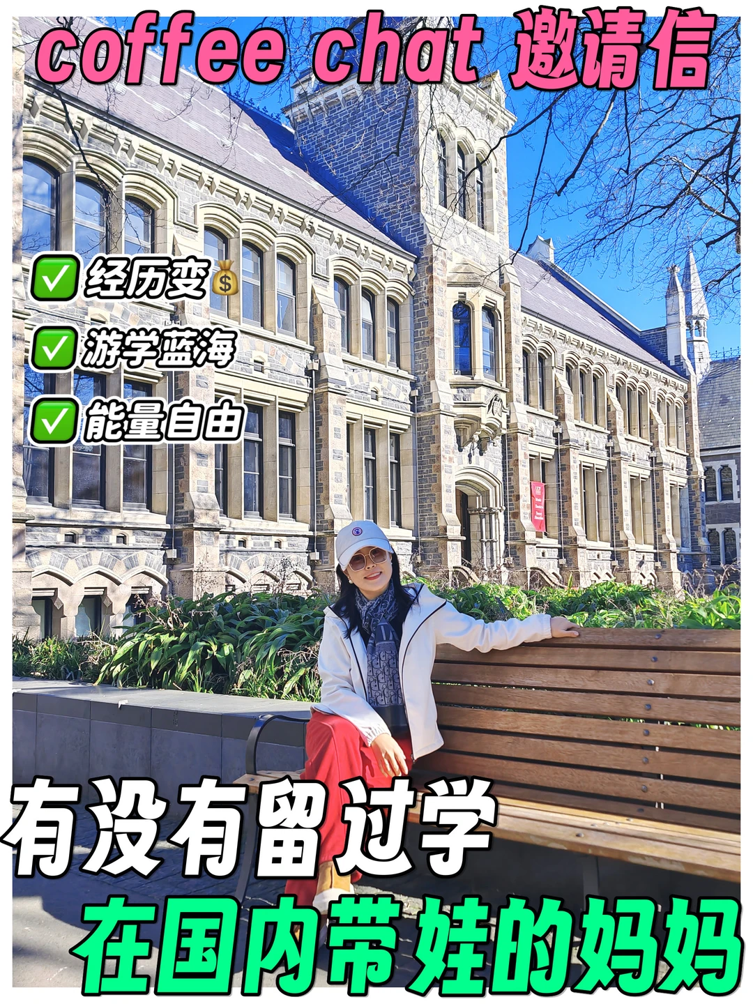 有留过学在国内带娃的妈妈吗？来聊☕️