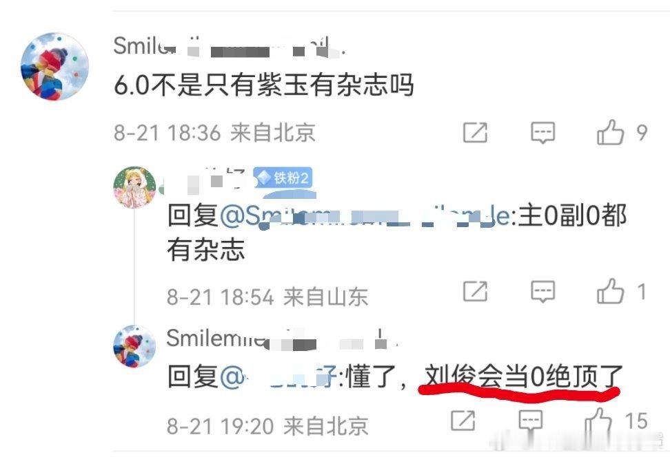 我评论区出现了一个天才[流鼻血][流鼻血][流鼻血] ​​​