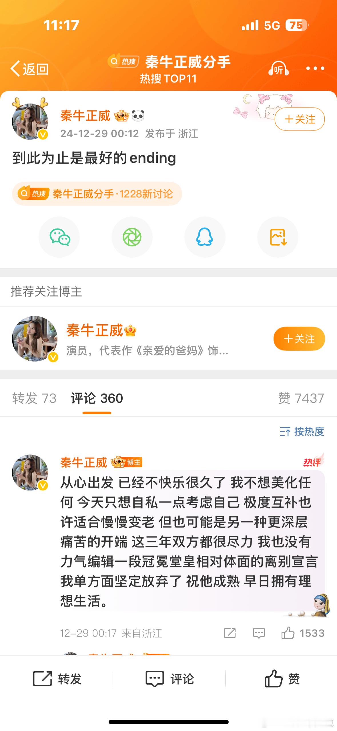 秦牛正威分手 不是去年才官宣结婚吗？我看过延禧攻略怎么对这个人都没啥印象[笑cr