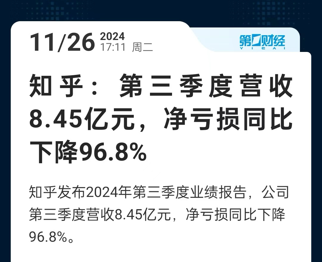 刚看到这张图，脑子停顿了一下，净亏损同比下降96.8%，这是从ICU抢救回来的吧